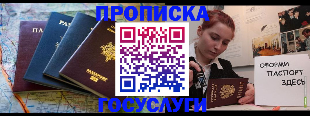 прописка гарантия в Новоаннинском