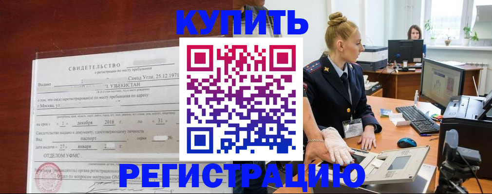 временная регистрация в квартире в Новоаннинском