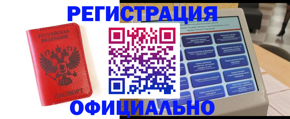 прописка законно в Новоаннинском