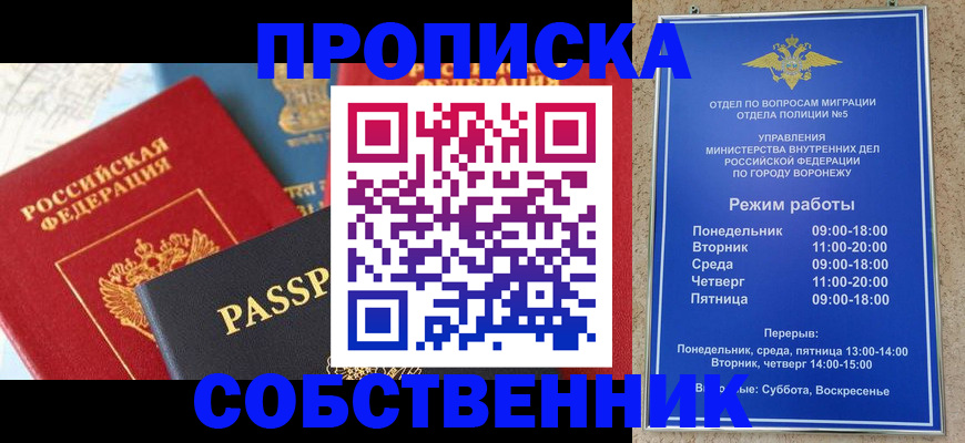 прописка гарантия в Новоаннинском