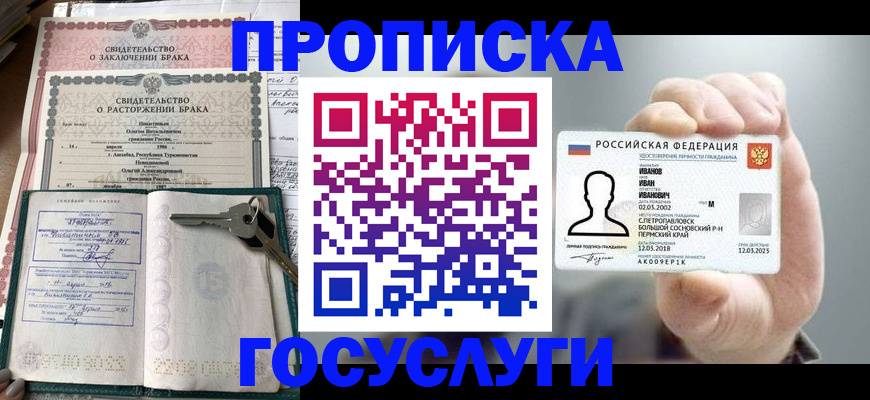 временная регистрация недорого в Новоаннинском