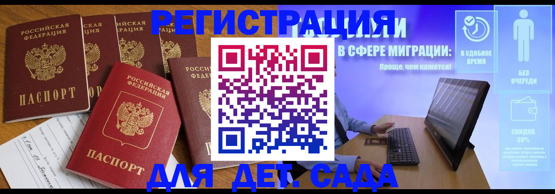 временная регистрация 2025 в Новоаннинском