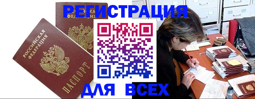 временная регистрация купить в Новоаннинском